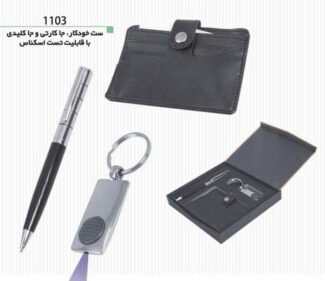 ست هدیه PA1103
