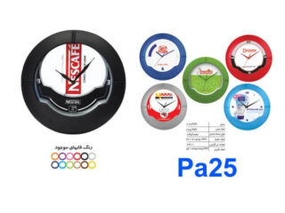 ساعت دیواری PA25 ساعت دیواری PA25