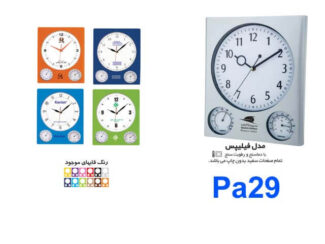ساعت دیواری PA29