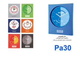 ساعت دیواری PA30 ساعت دیواری PA30