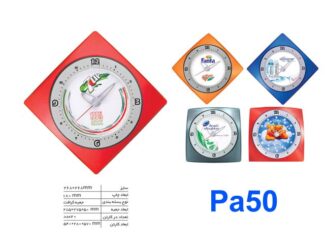 ساعت دیواری Pa50