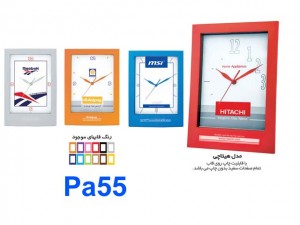 ساعت دیواری PA55
