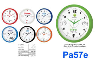 ساعت دیواری PA57E ساعت دیواری PA57E