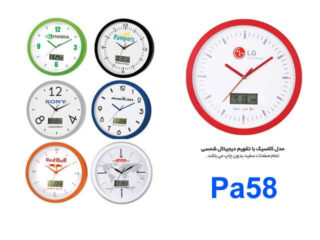 ساعت دیواری با تقویم دیجیتال PA58 ساعت دیواری با تقویم دیجیتال PA58