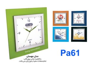 ساعت دیواری PA61 ساعت دیواری PA61