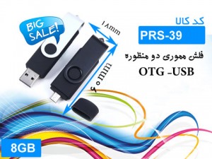 فلش OTG