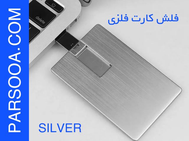 فلش مموری کارتی فلزی نقره ای فلش مموری کارتی فلزی نقره ای