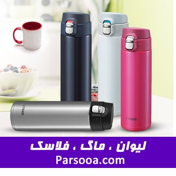 لیوان و فلاسک های تبلیغاتی