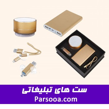 ست هدیه