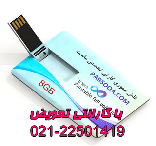 فلش مموری کارتی 8gb