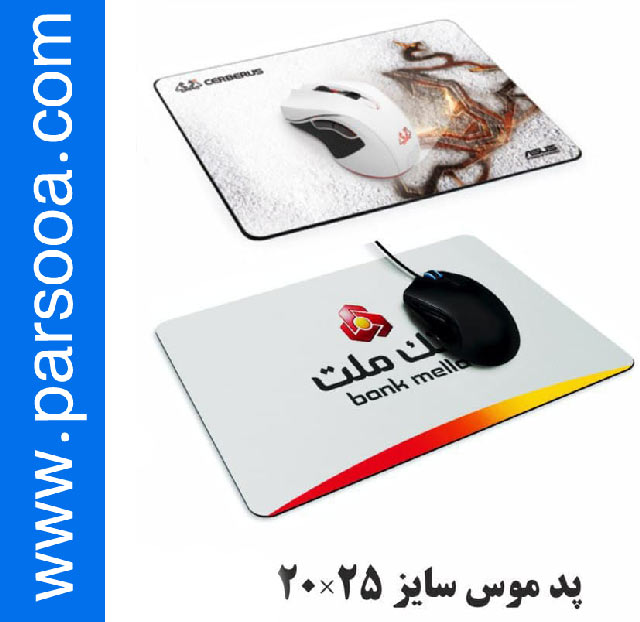 پدموس تبلیغاتی پارسوا