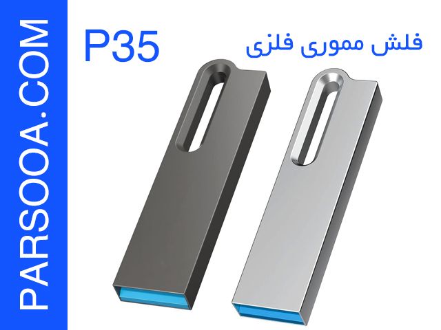 فلش مموری دودی ونقره ای 2025 فلش مموری دودی ونقره ای 2025