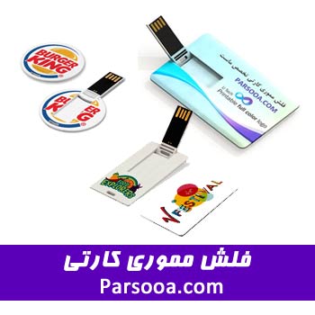 فلش مموری کارتی